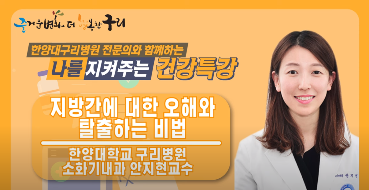 한양대학교구리병원, '구리시 해피 GTV' 통해 8월 건강특강